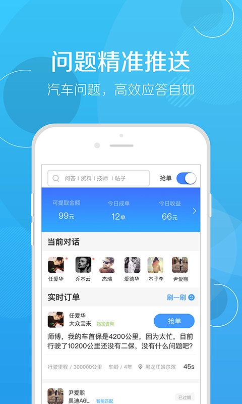 修车帮无广告版图3