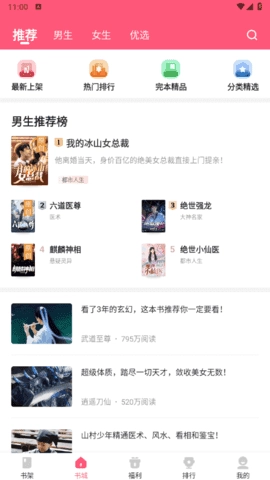 喵爪小说纯净版图3