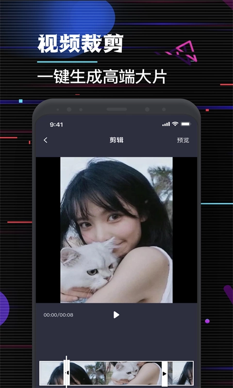 特效视频剪辑大师免费版