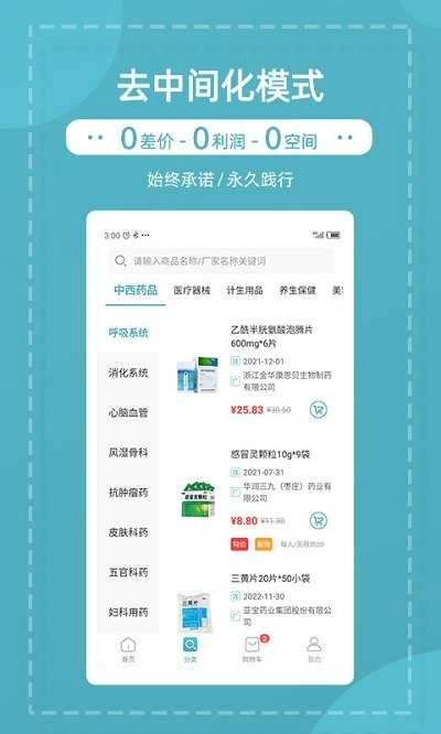 熊猫药药手机最新版图3