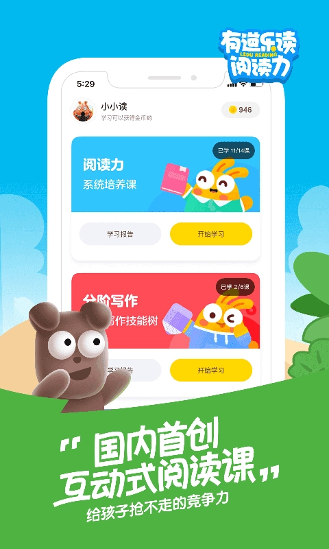 有道乐读通用版图3