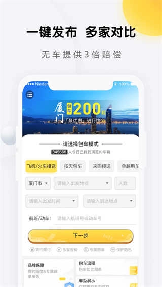 享包车出行直装版图3