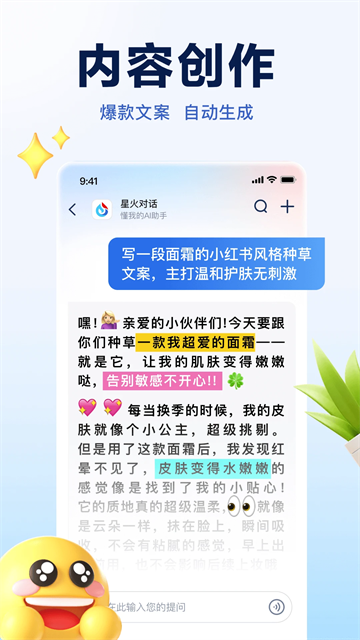星火大模型手机版图1