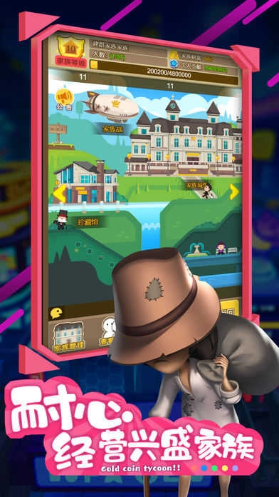 热血首富安卓免费版图4