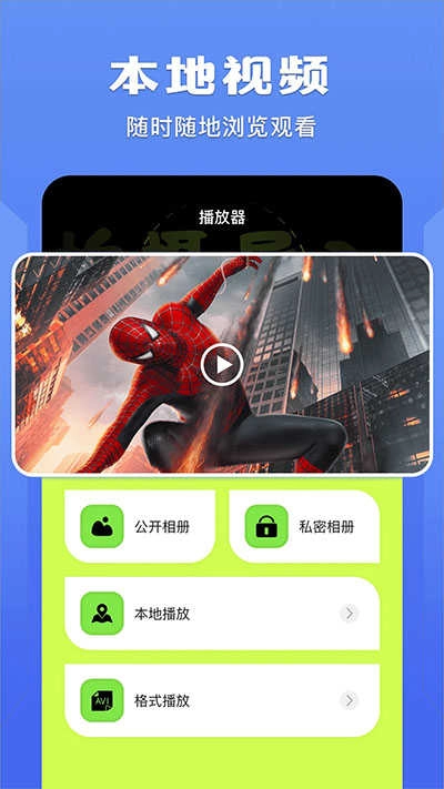 蓝猫视频播放器手机免费版