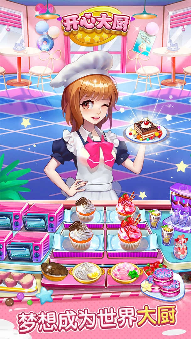 开心大厨红包版图3