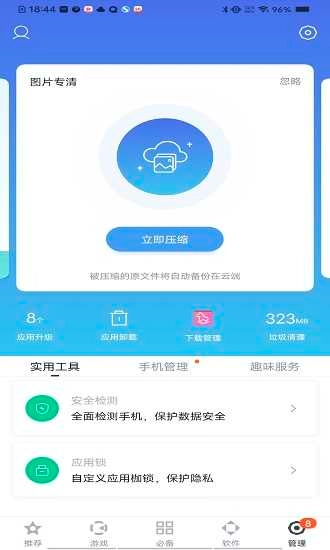 2026百度助手免费原版图2