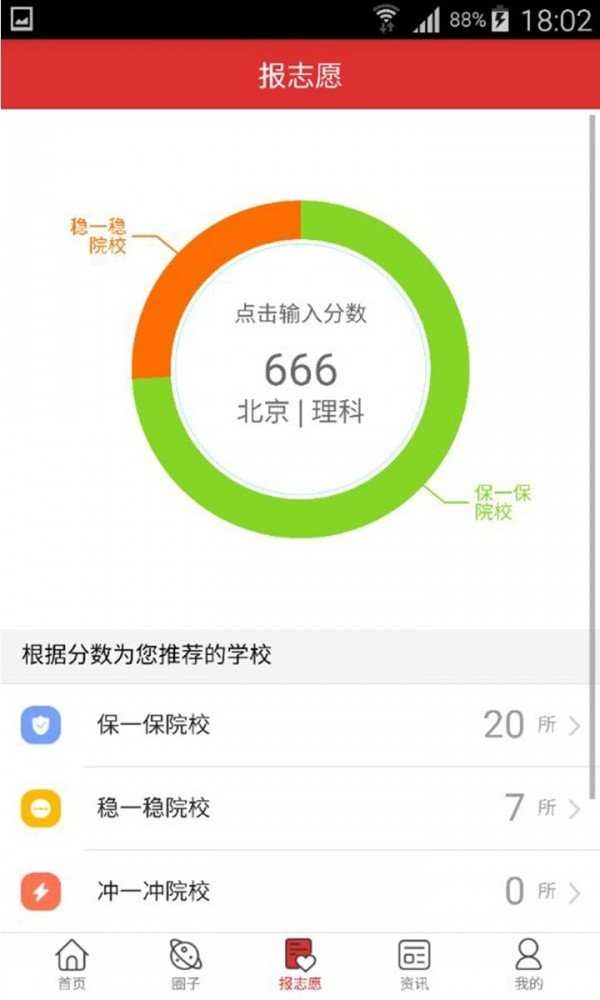 高考升学帮安卓直装版图3