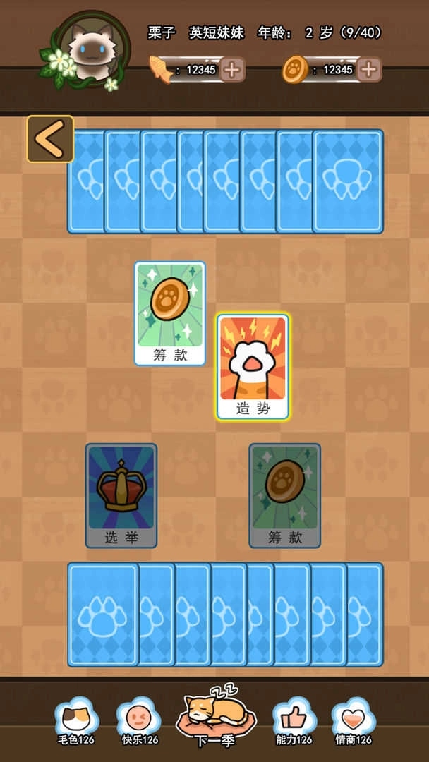 萌猫养成记通用版图3