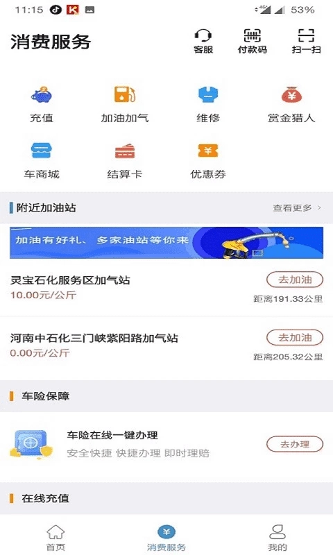 卡一车车主手机免费版图3