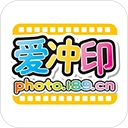 爱冲印最新免费版