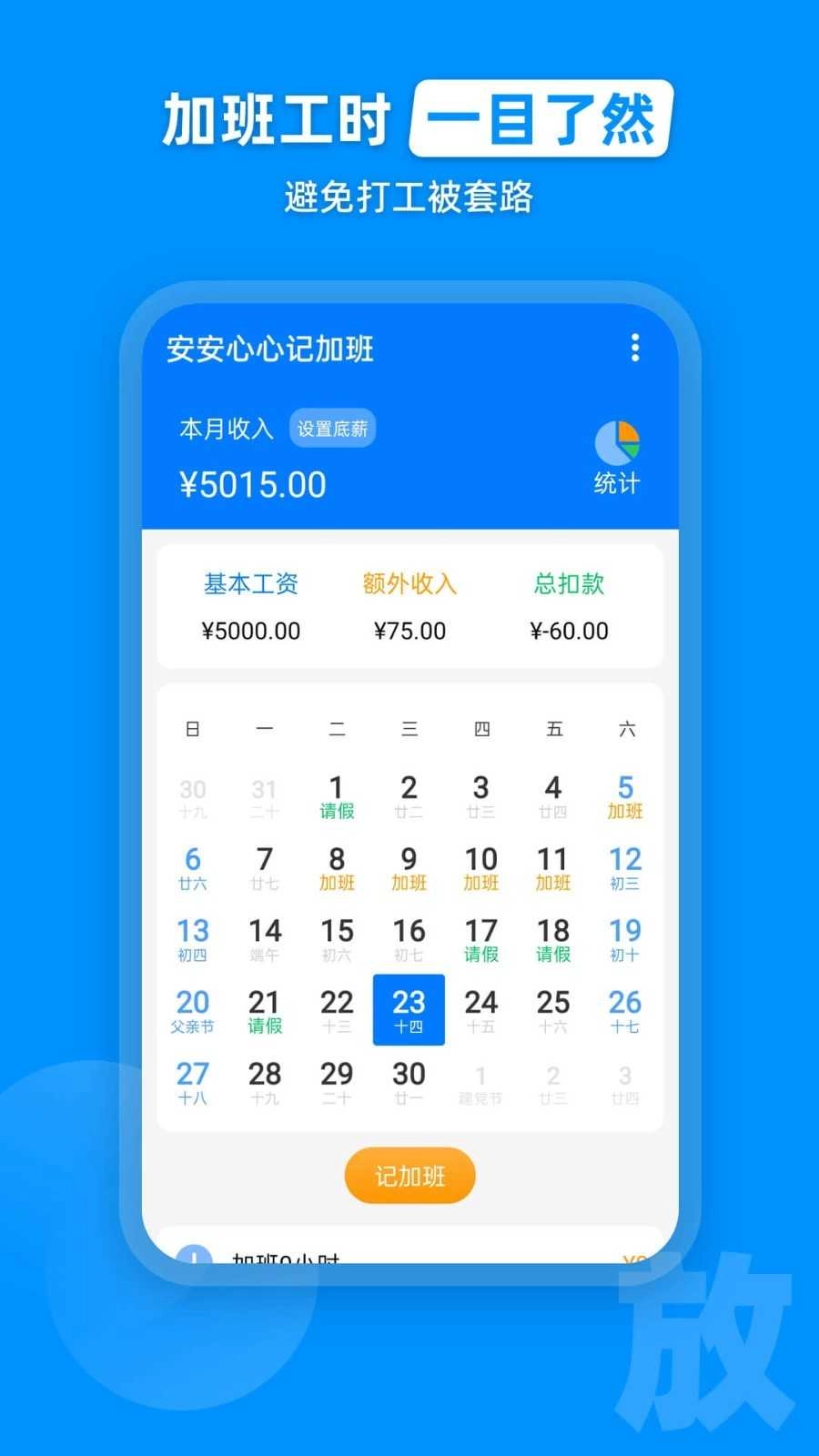 安安心心记加班手机最新版图4