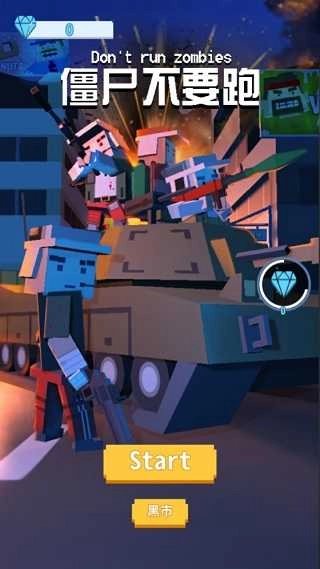 僵尸不要跑游戏最新版图3
