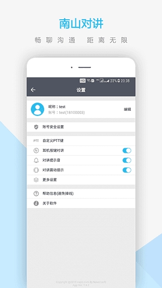 南山对讲软件直装版图4