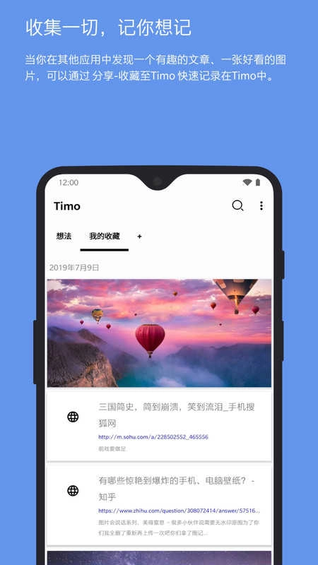 Timo笔记安卓直装版图2