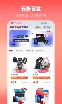 云拆盲盒原版图2