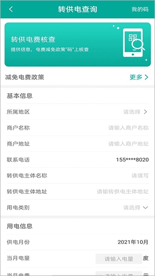 蒙电e家直装版图3