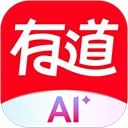 网易有道词典免费原版