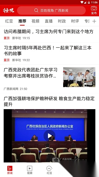 广西新闻网壮观客户端官方正版图2
