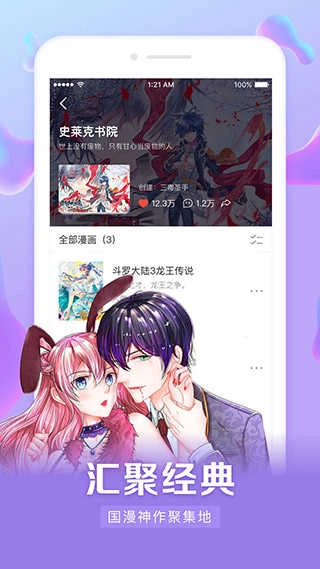 漫客栈最新免费版图2