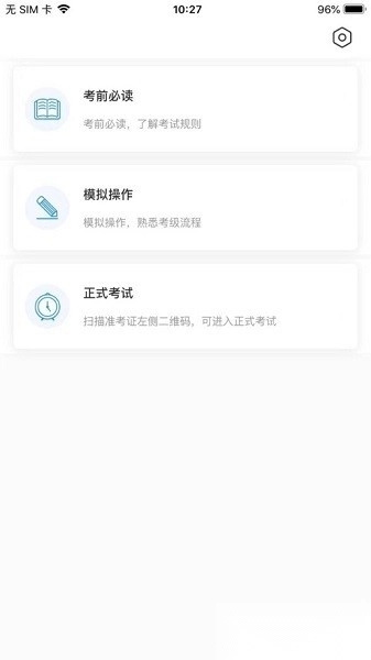 爱考级最新版图2