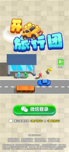 开心旅行团游戏绿色版图2