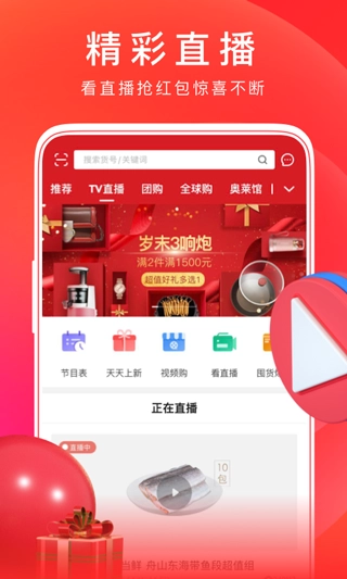 东方购物最新免费版图3