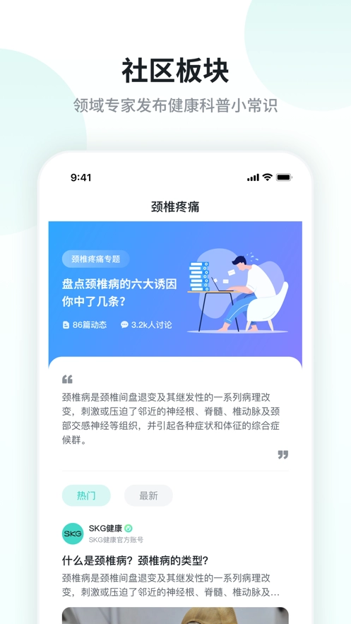 SKG健康手机版图4