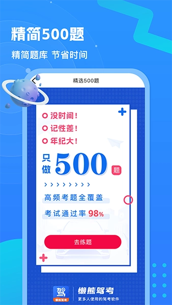 懒熊驾考2026官方最新版图3