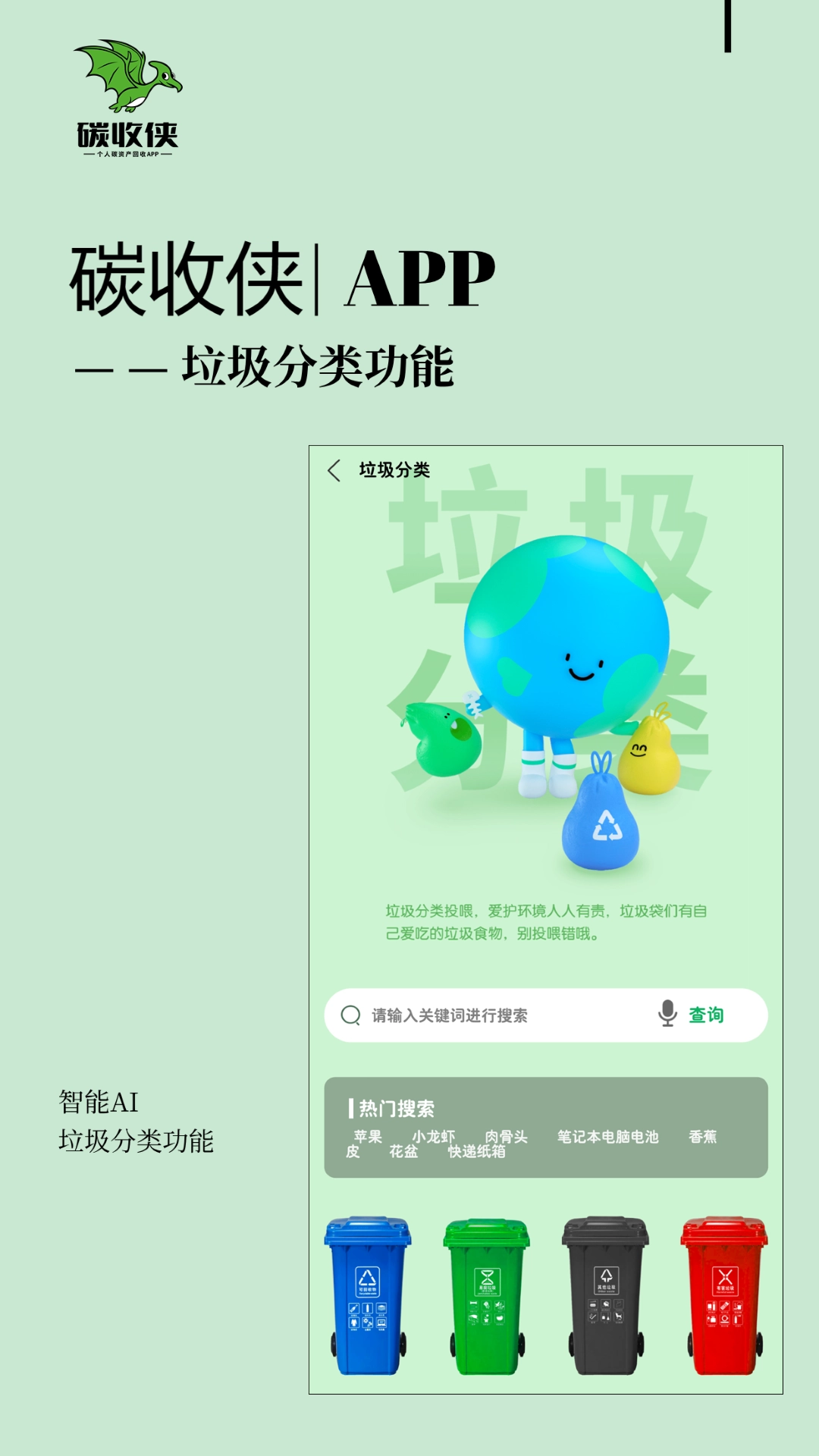 碳收侠官方最新版