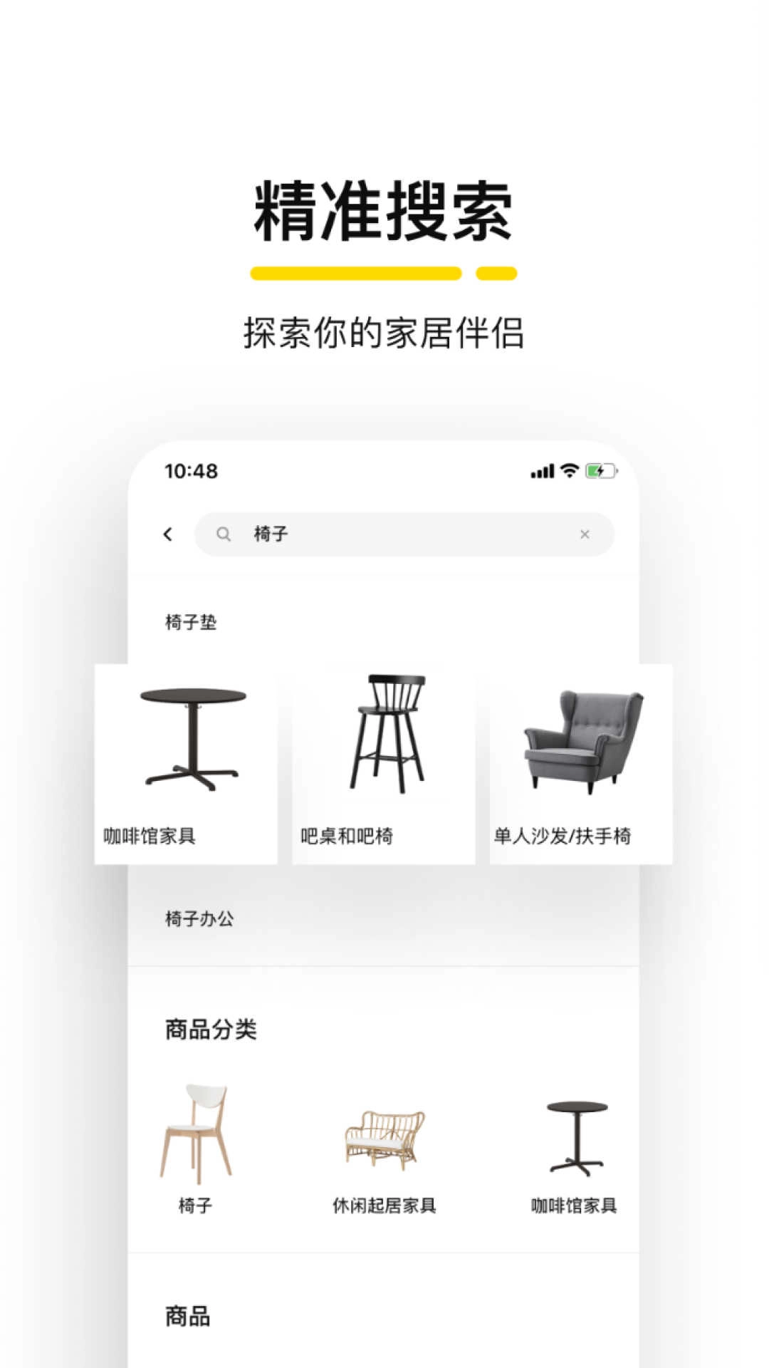 宜家家居无广告版图2