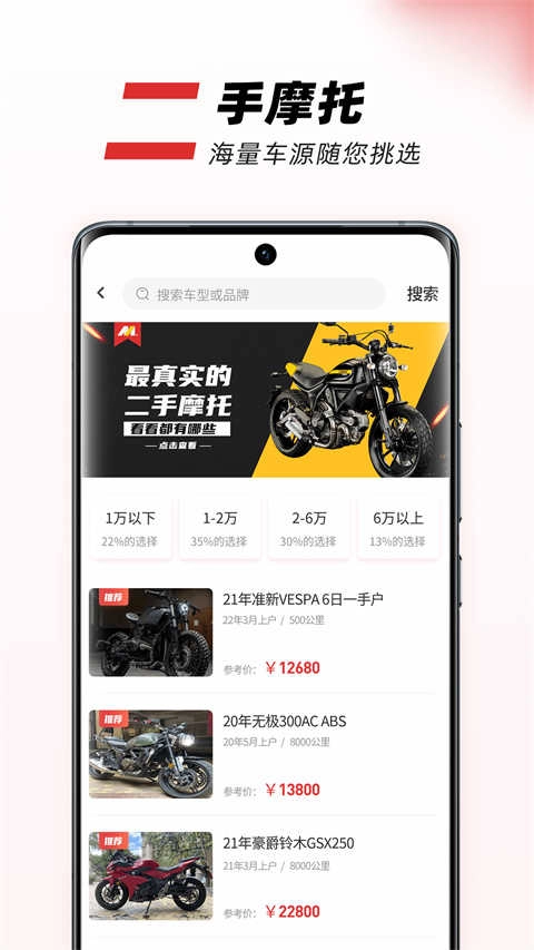 摩托车之家安卓版图3