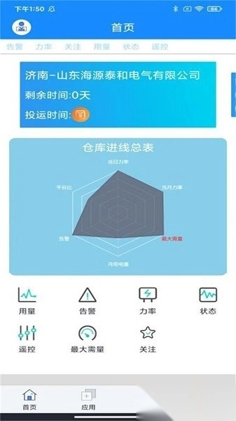 智慧能源云平台软件安卓官方版图1