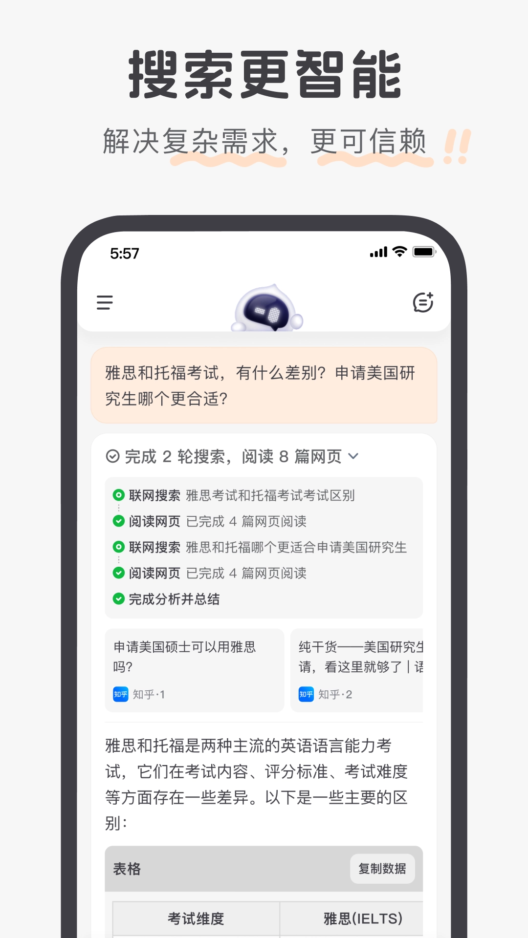 百小应安卓直装版图2