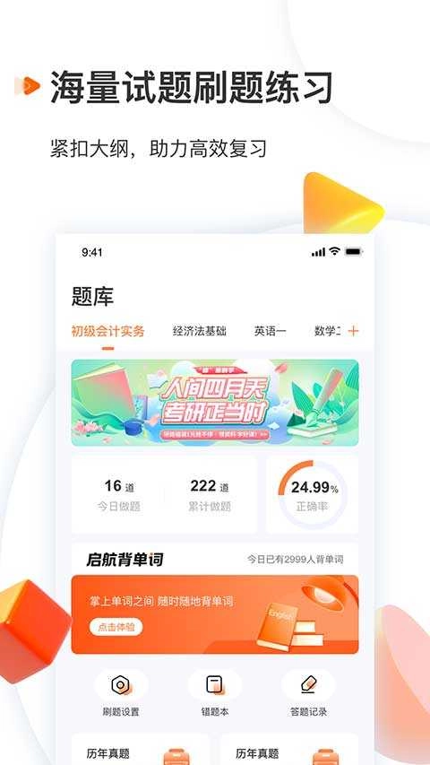 启航教育官方版图3