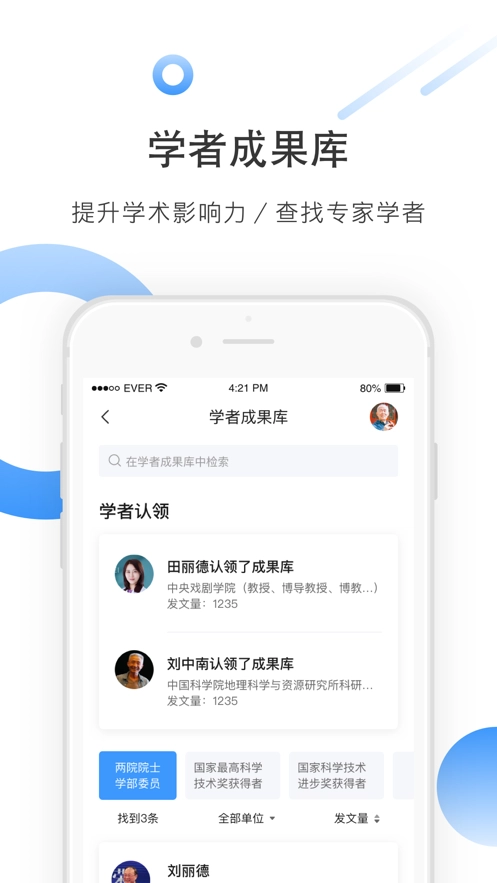 全球学术快报安卓官方版图5