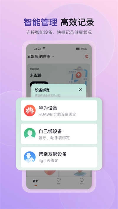 心泰健康手机最新版图4