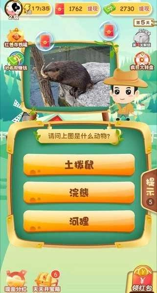 狂想动物园红包版图1