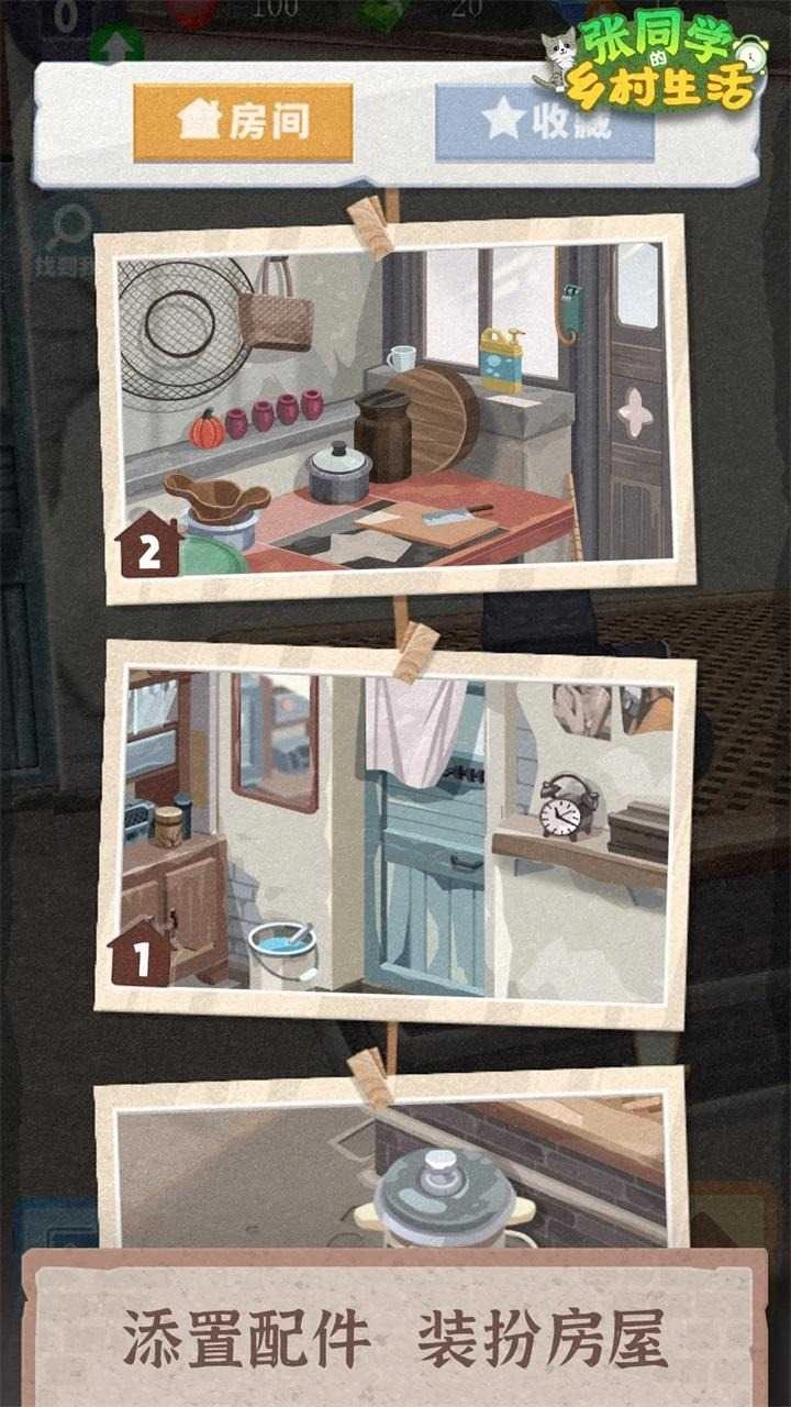 张同学的乡村生活游戏完整版图2
