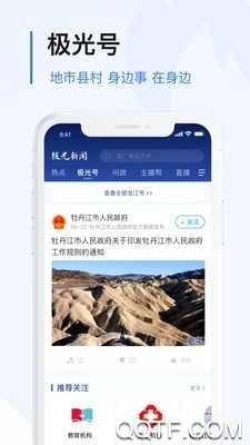 极光新闻手机免费版图2