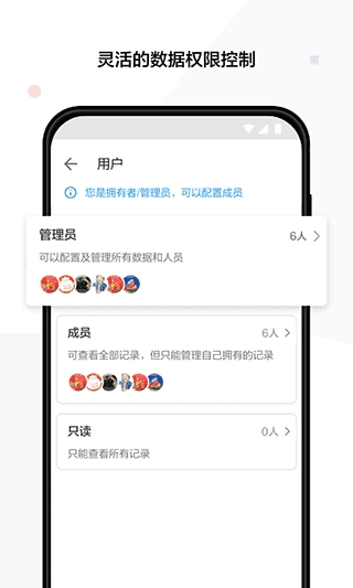 明道云安卓官方版图4