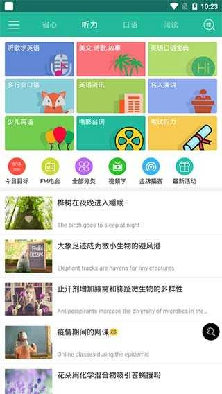 省心英语听力最新版图3