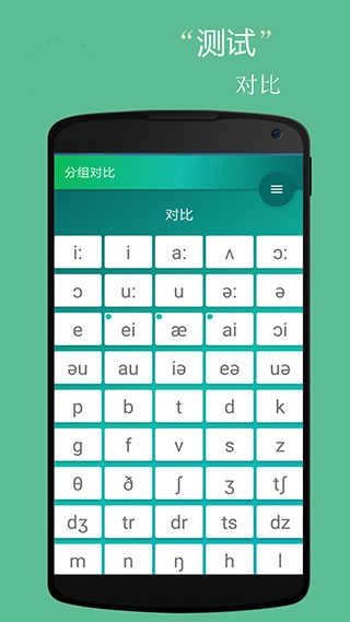 音标小助手官方版图4