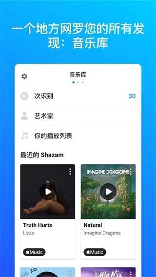 Shazam通用版图3