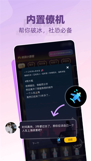 树洞小酒馆无广告版图3