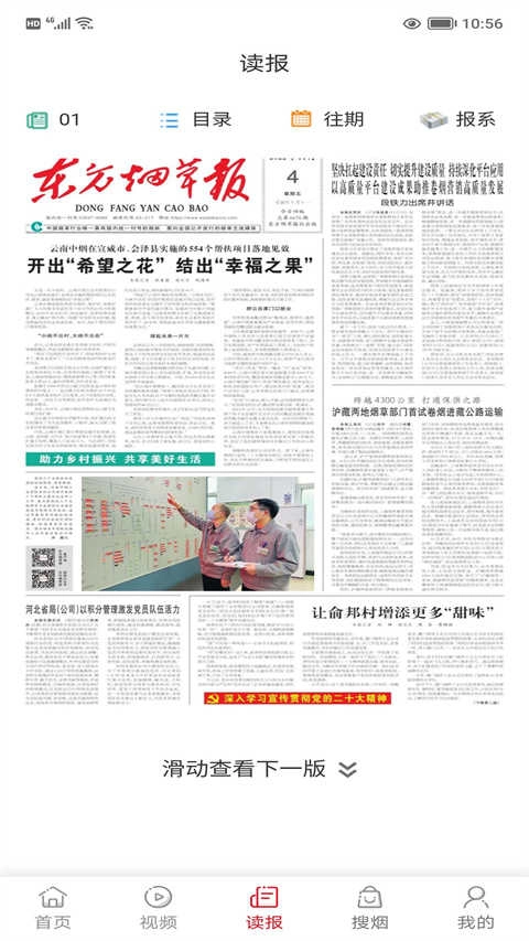 东方烟草报免费原版图2