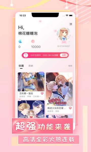 来看漫画安卓直装版图2