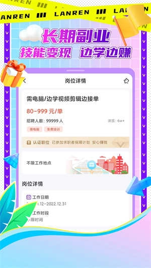 懒人兼职安卓下载