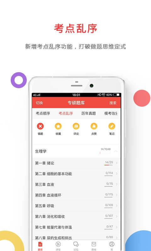 医考帮无广告版图4