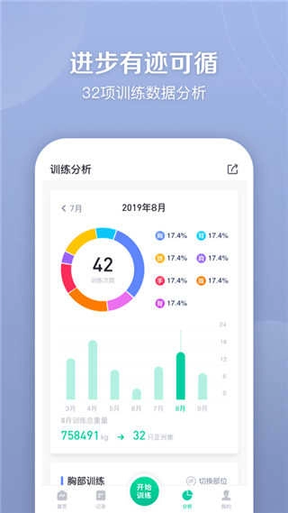 健身笔记免费原版图3